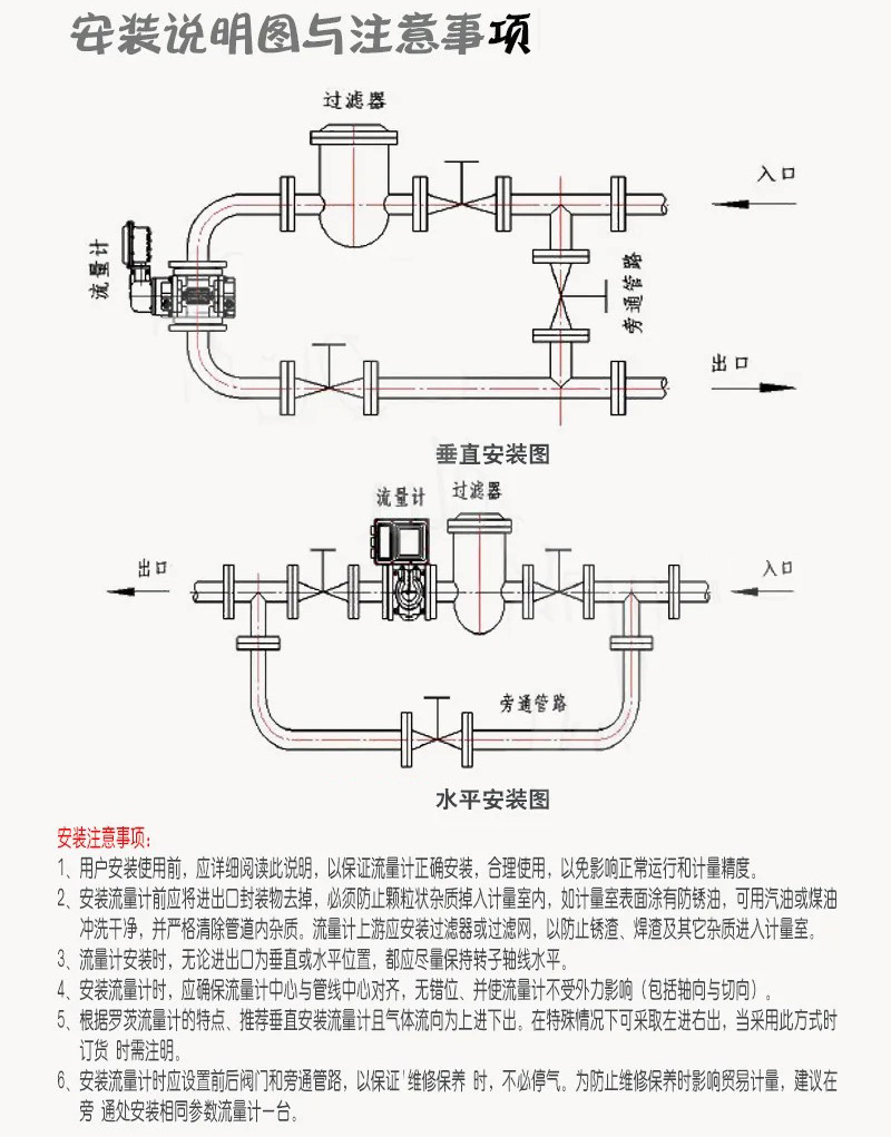 防爆羅茨流量計(jì)安裝說明圖