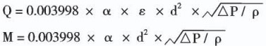 溫壓補(bǔ)償孔板流量計原理計算公式